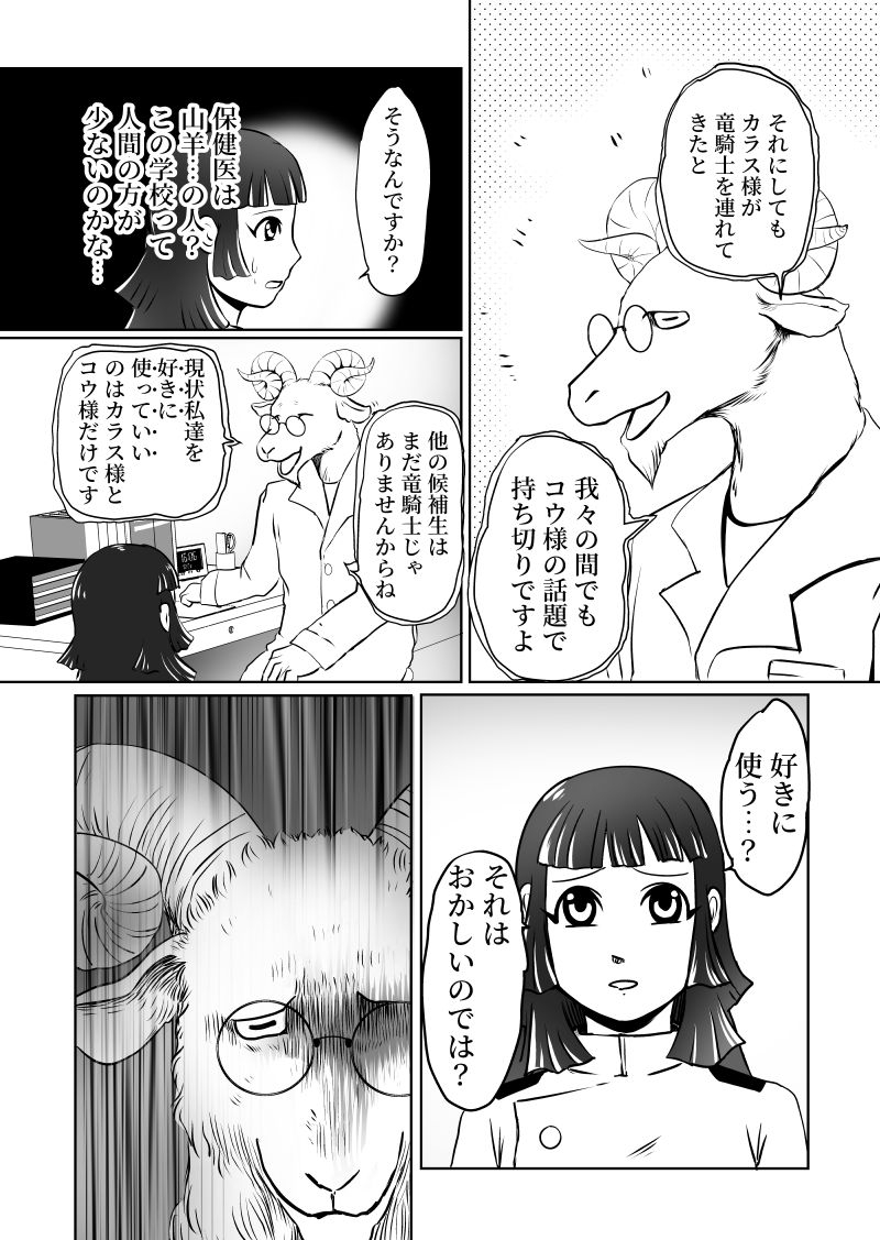 大都ドラゴン第3話 画像3