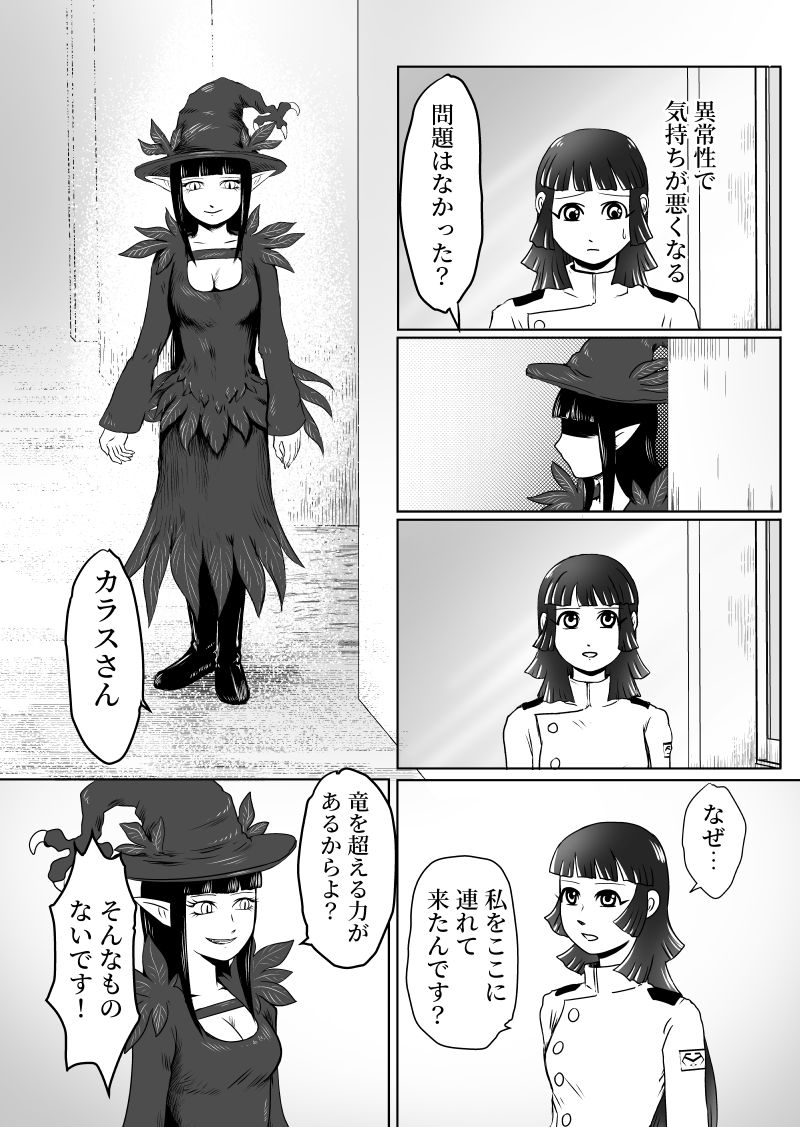 大都ドラゴン第3話 画像6