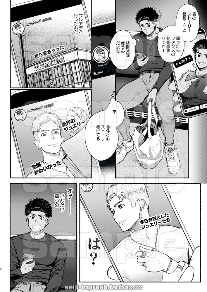 マジイキ！STAR FANS 輝け！六連統星:前編のサンプル画像3