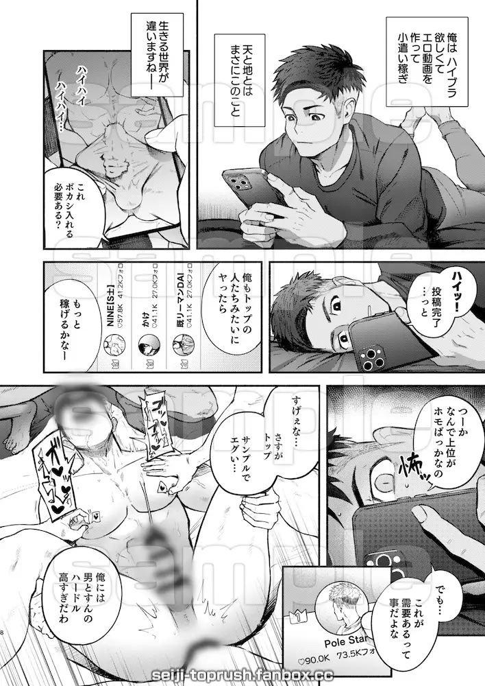 マジイキ！STAR FANS 輝け！六連統星:前編のサンプル画像4