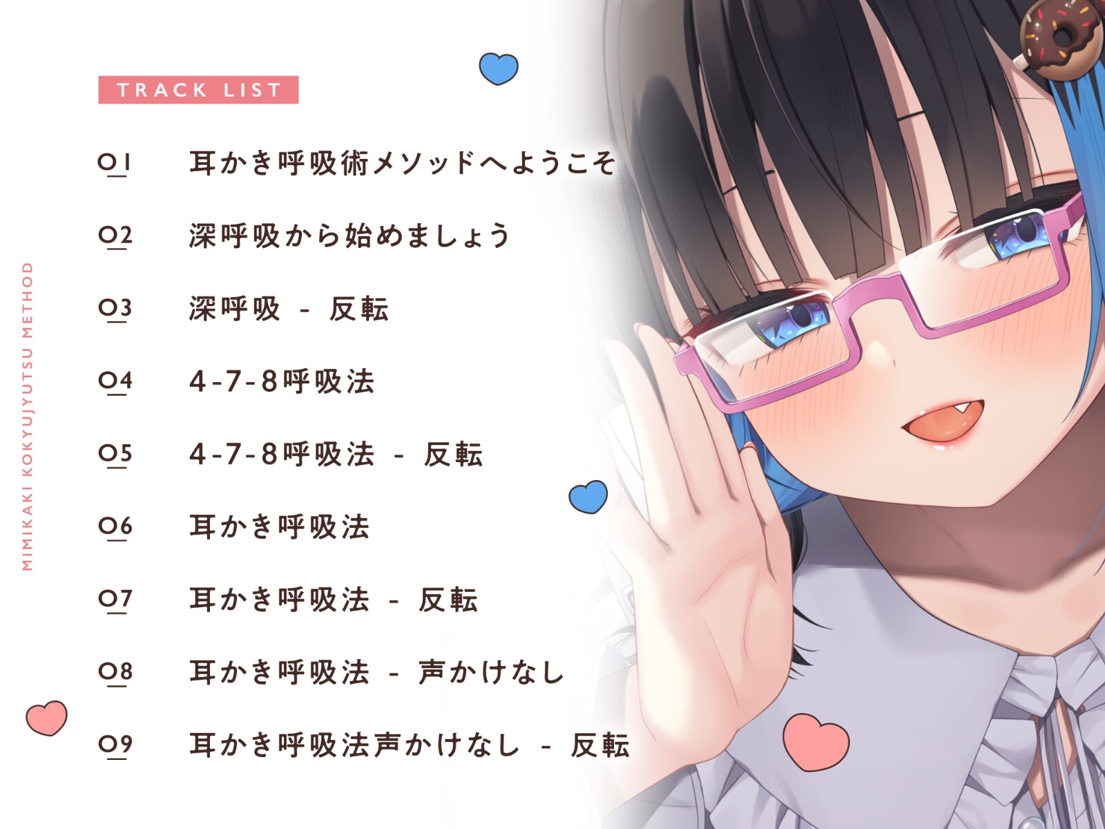 【睡眠促進ASMR】即入眠!中井みのる式耳かき呼吸術メソッド~今日からあなたも睡眠マスター~ 画像3