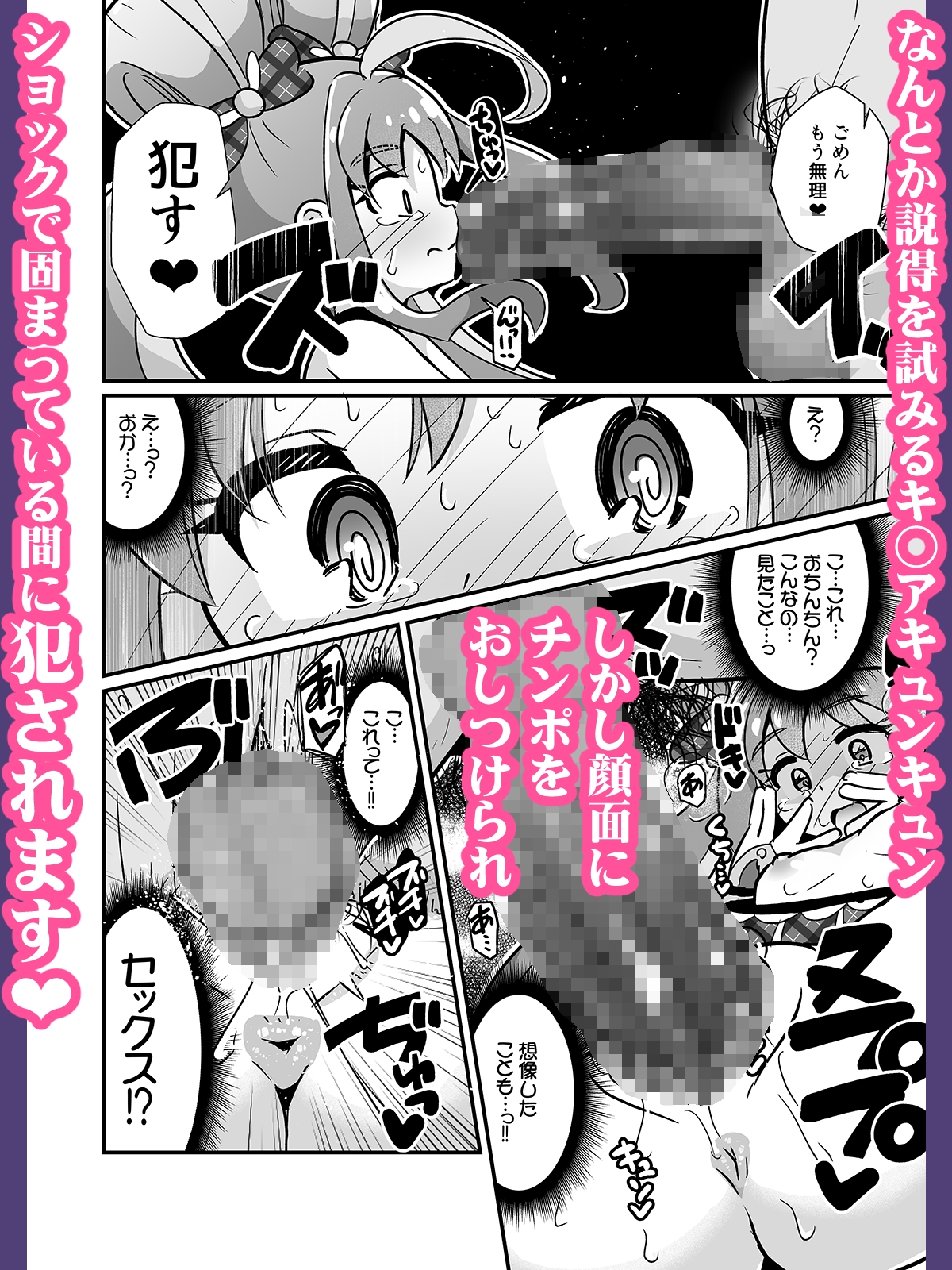 生ハメ罠ライブで肉便器キュンキュンしたらダメなのにっ 画像2