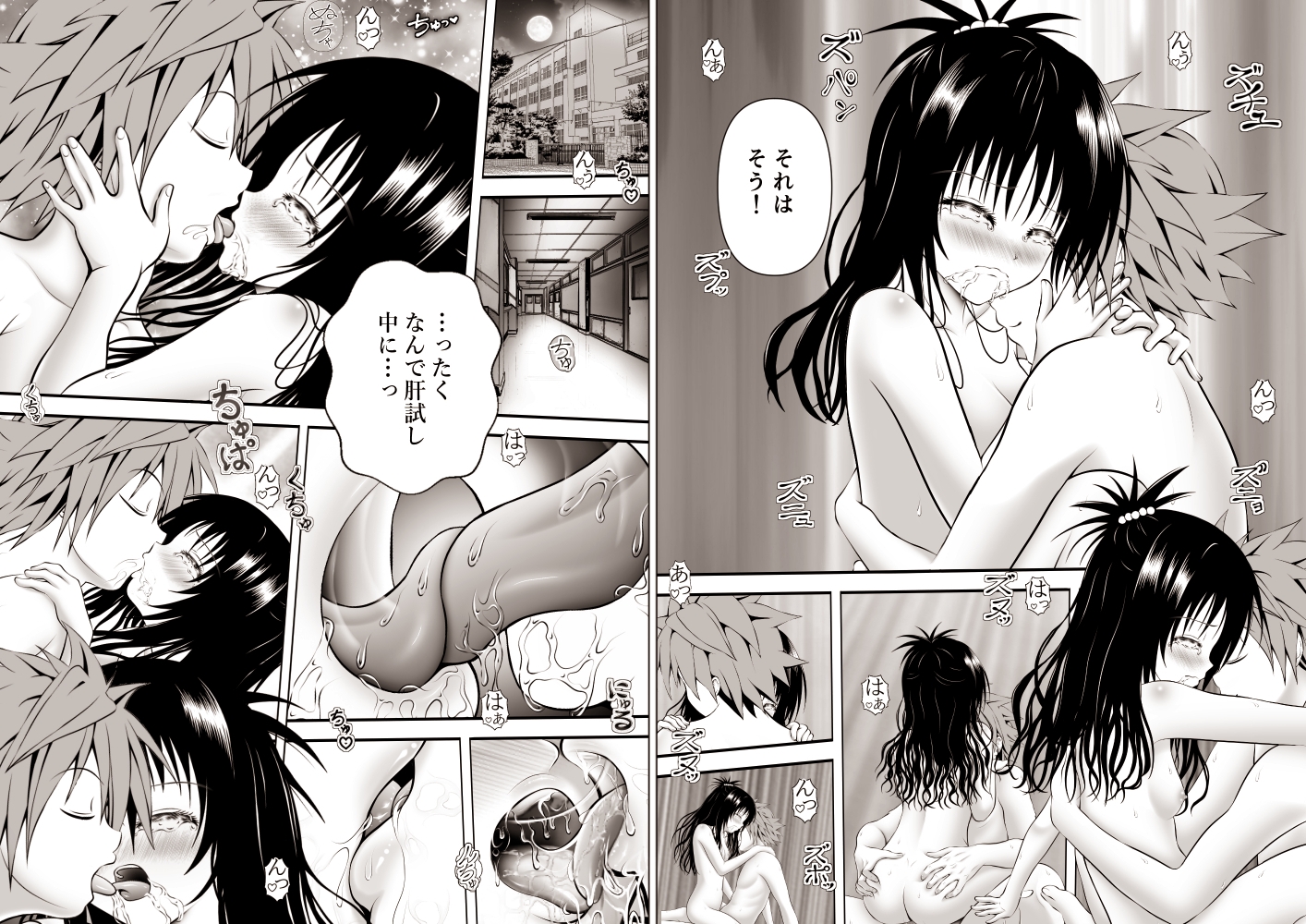 あらぶる~恋愛する総集編~ 画像4