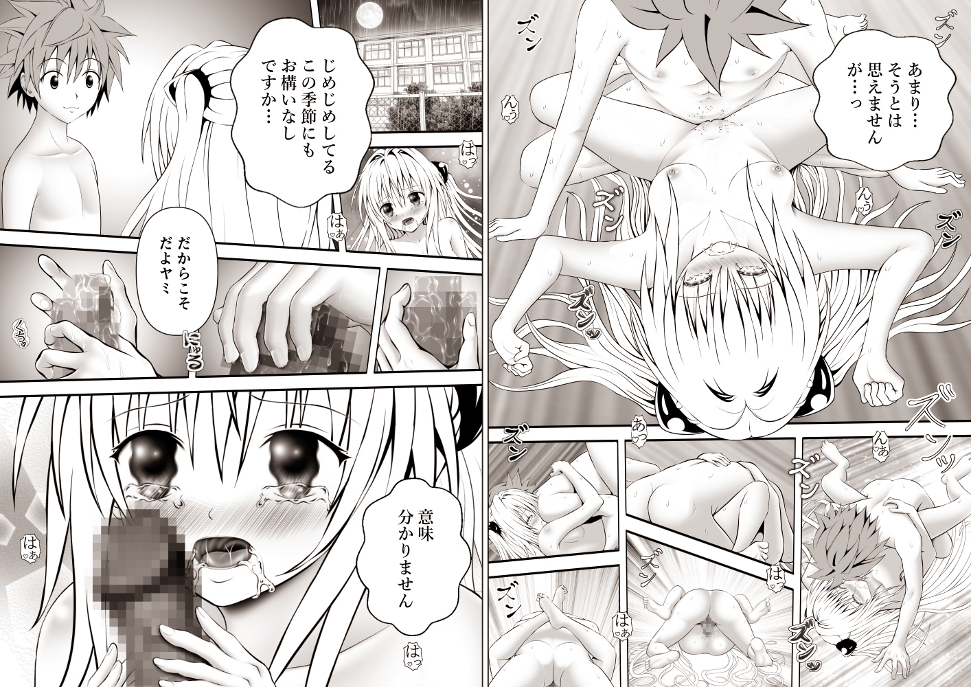 あらぶる~恋愛する総集編~ 画像5