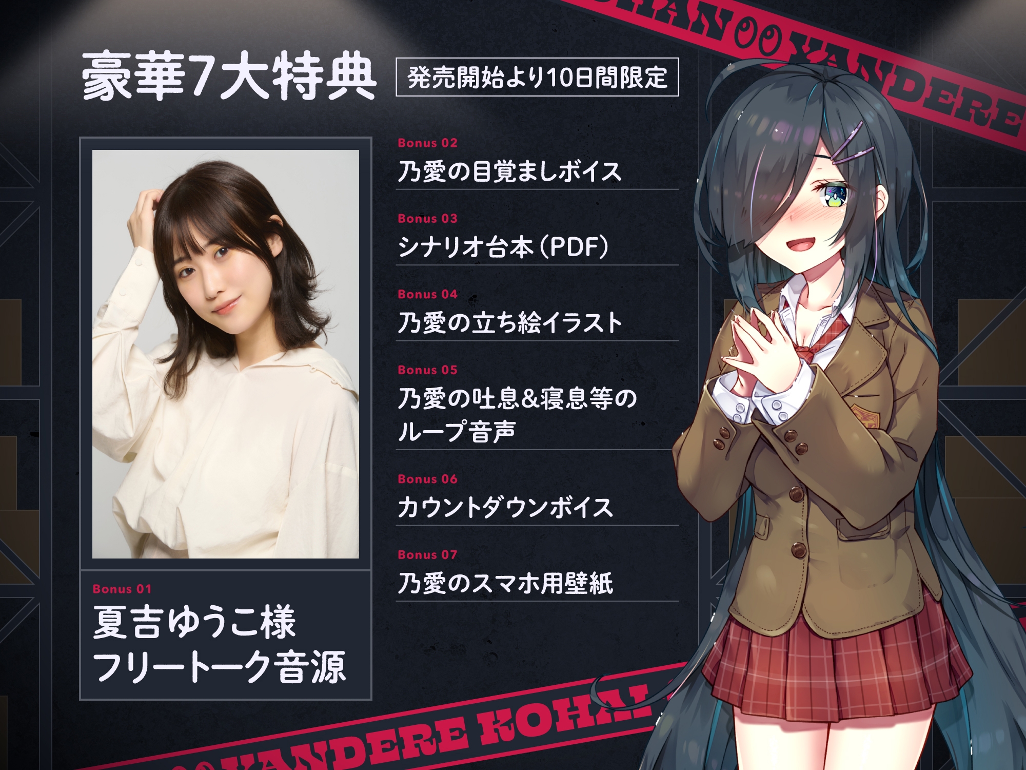 【✅10日間限定豪華7大特典✅】ヤンデレ後輩ちゃんに監禁されて癒される窮屈な一日。【拘束・髪を切る音・耳かき・吐息・寝息】 画像1
