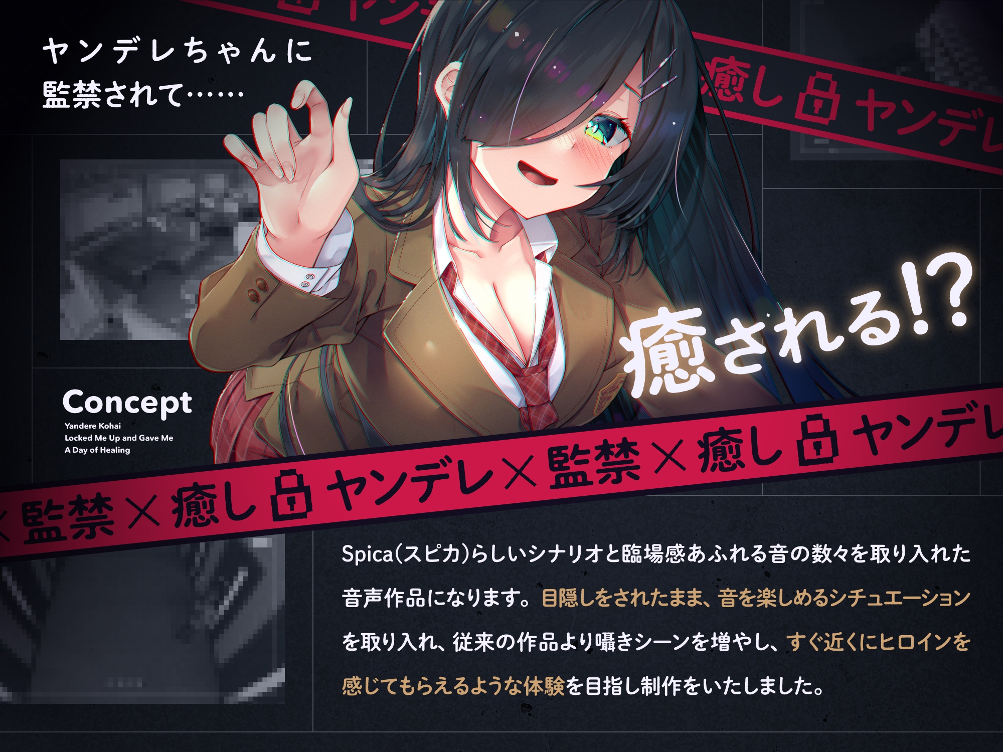 【✅10日間限定豪華7大特典✅】ヤンデレ後輩ちゃんに監禁されて癒される窮屈な一日。【拘束・髪を切る音・耳かき・吐息・寝息】 画像3