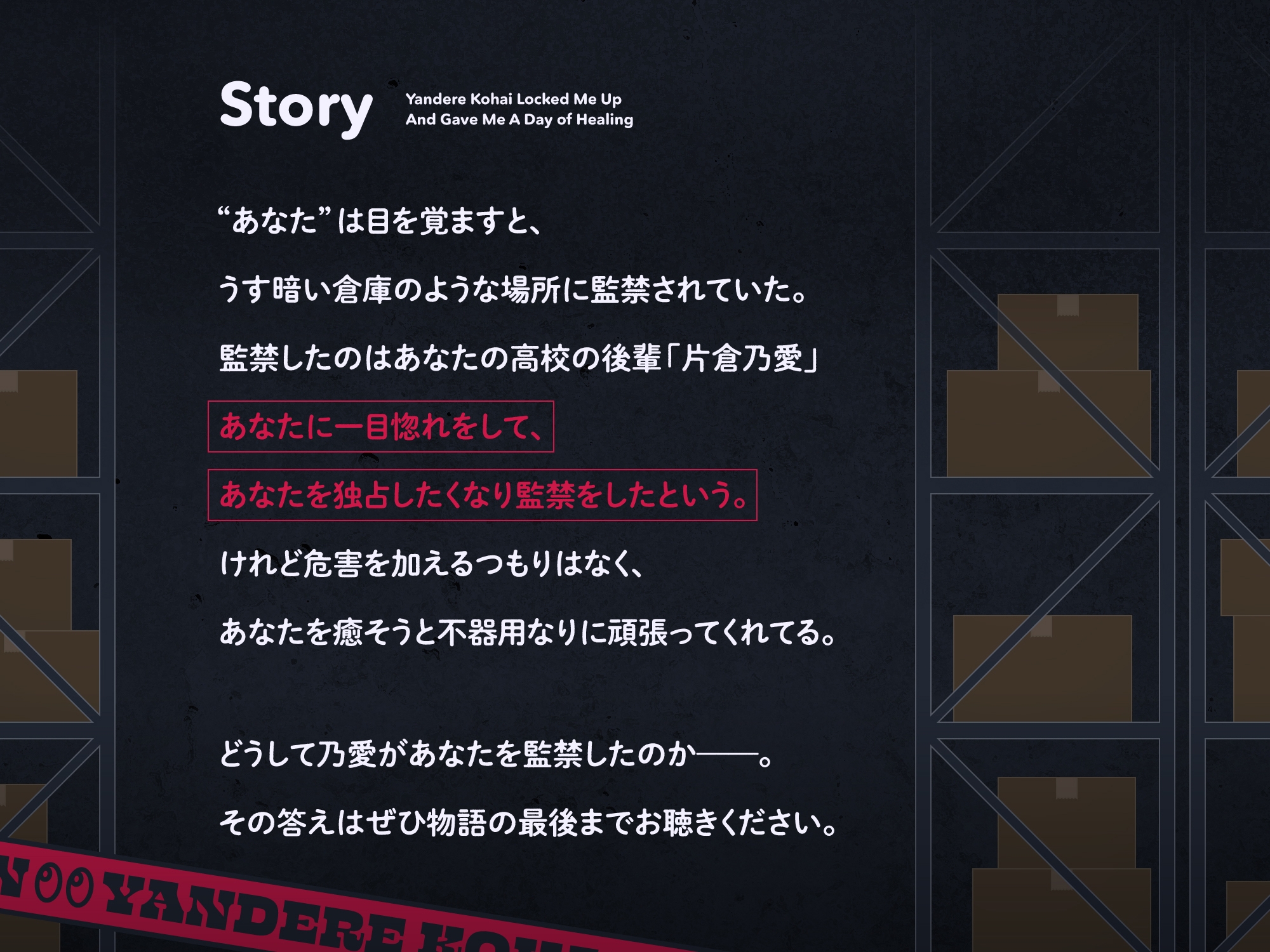 【✅10日間限定豪華7大特典✅】ヤンデレ後輩ちゃんに監禁されて癒される窮屈な一日。【拘束・髪を切る音・耳かき・吐息・寝息】 画像4