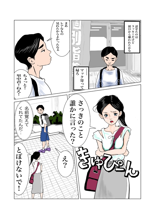 ち○ぽを見たがる女たち 画像1