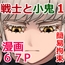 戦士と小鬼の話1
