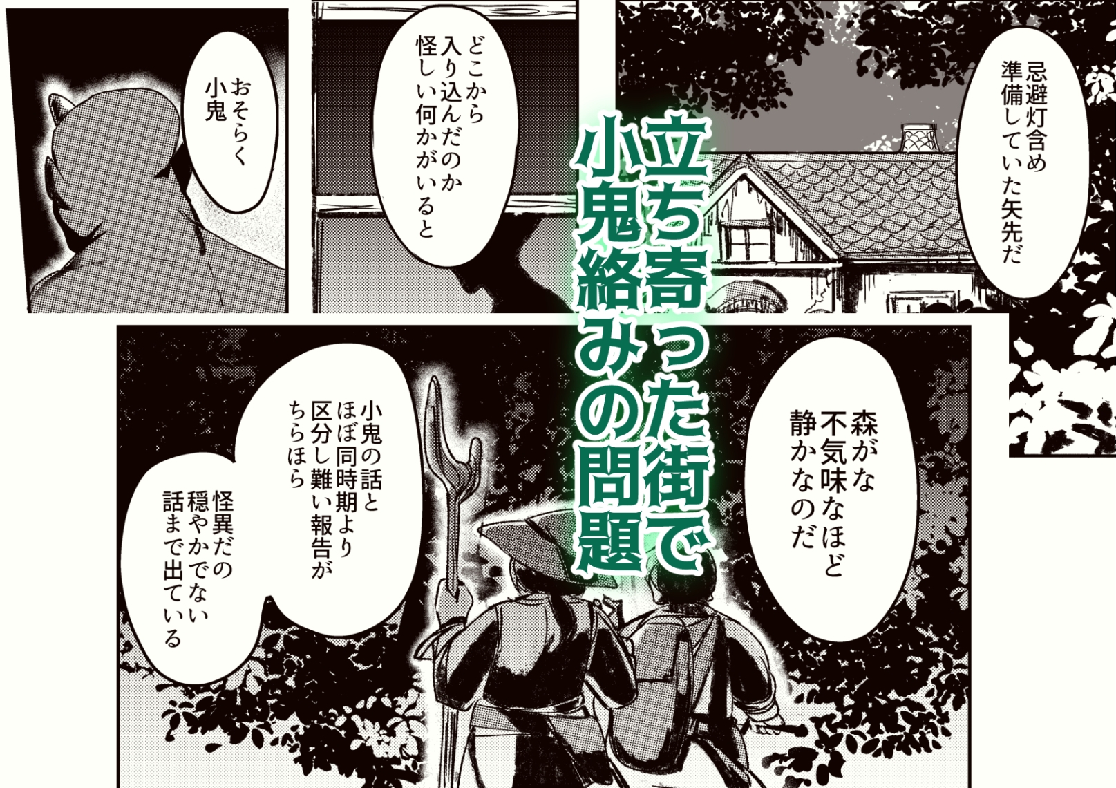 戦士と小鬼の話1 画像2