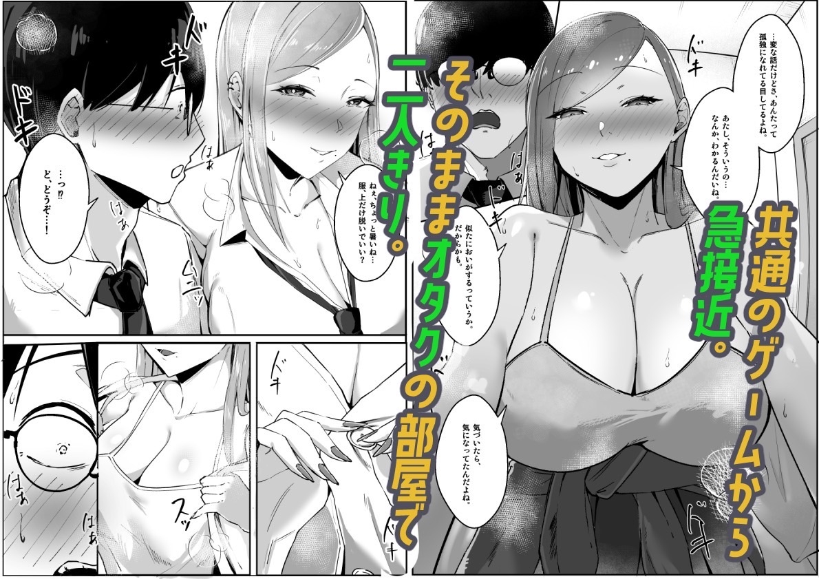 一匹狼ギャルとぼっちオタク、甘くとろける放課後 画像3
