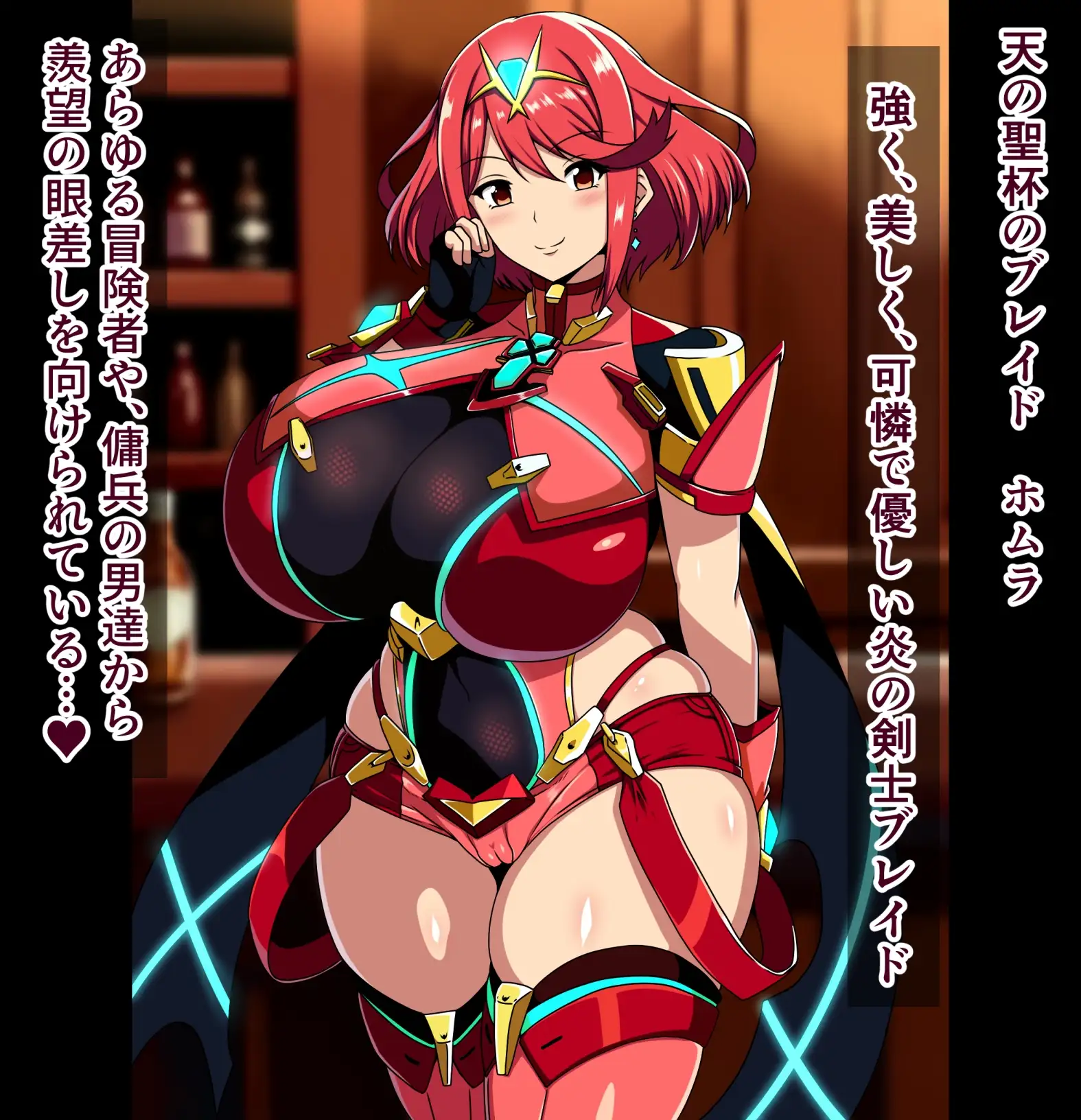 天の聖杯ホムラとヒカリの痴態1 [イタリ屋×黒墨夜行書] | DLsite 同人 - R18