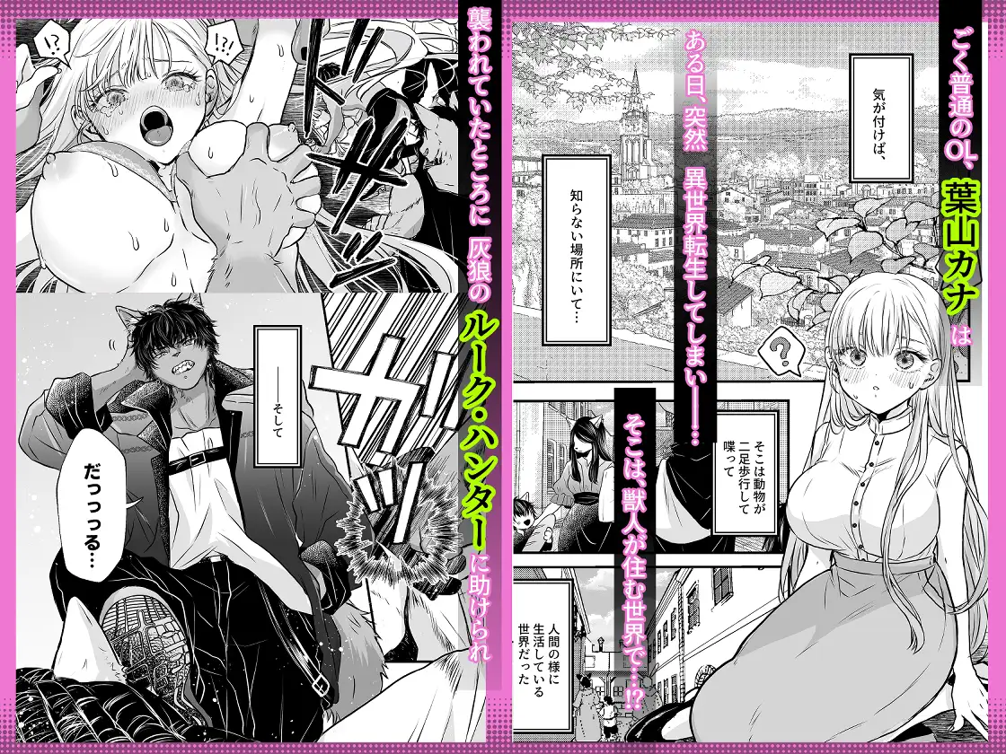 異世界転生したらイケメン獣に♡♡♡されました ～イセケモ～のサンプル画像2