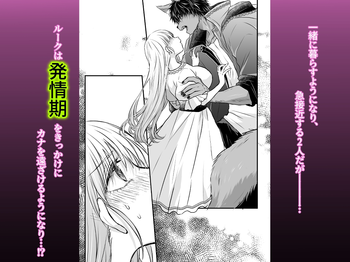 異世界転生したらイケメン獣に♡♡♡されました ～イセケモ～ 画像3
