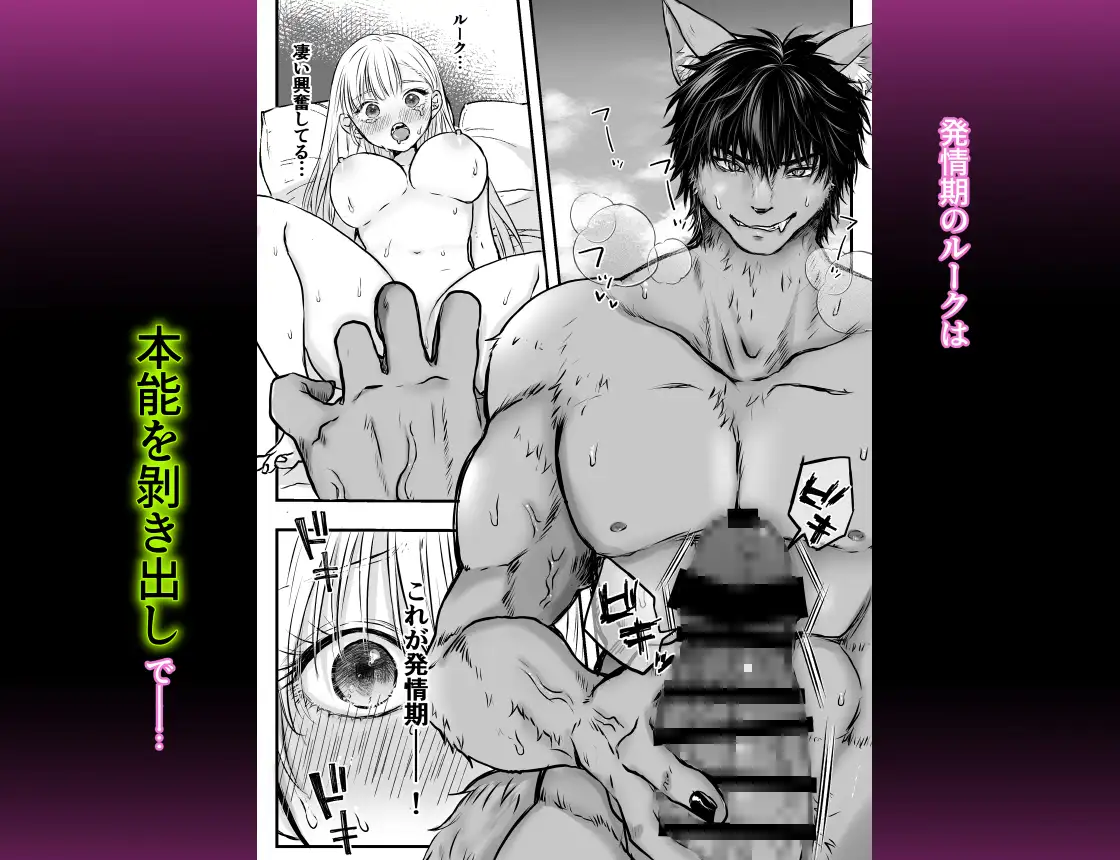 異世界転生したらイケメン獣に♡♡♡されました ～イセケモ～のサンプル画像6