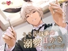 獣人執事の溺愛耳かき～うさぎくんはあなたのことが愛おしぎて～ [STUDIO CHIHIRO]