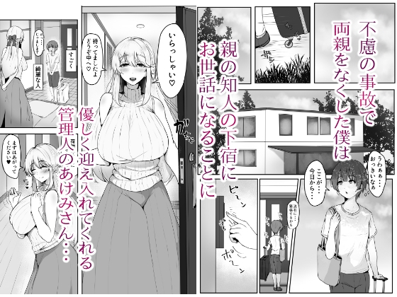 これから僕をお世話する事になった管理人さんに食べられちゃったおはなし_1