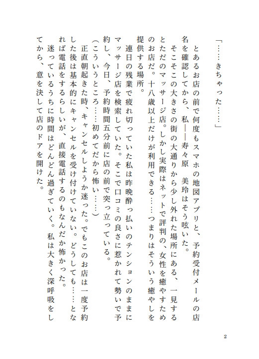 女性を癒やすマッサージ店でクリをたくさんいじめてもらう話