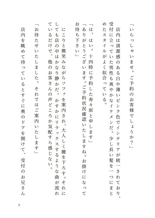 女性を癒やすマッサージ店でクリをたくさんいじめてもらう話