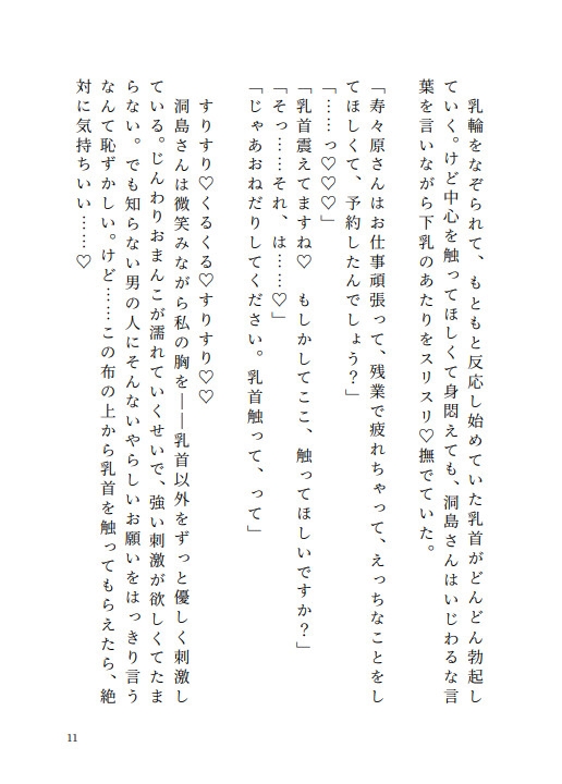 女性を癒やすマッサージ店でクリをたくさんいじめてもらう話