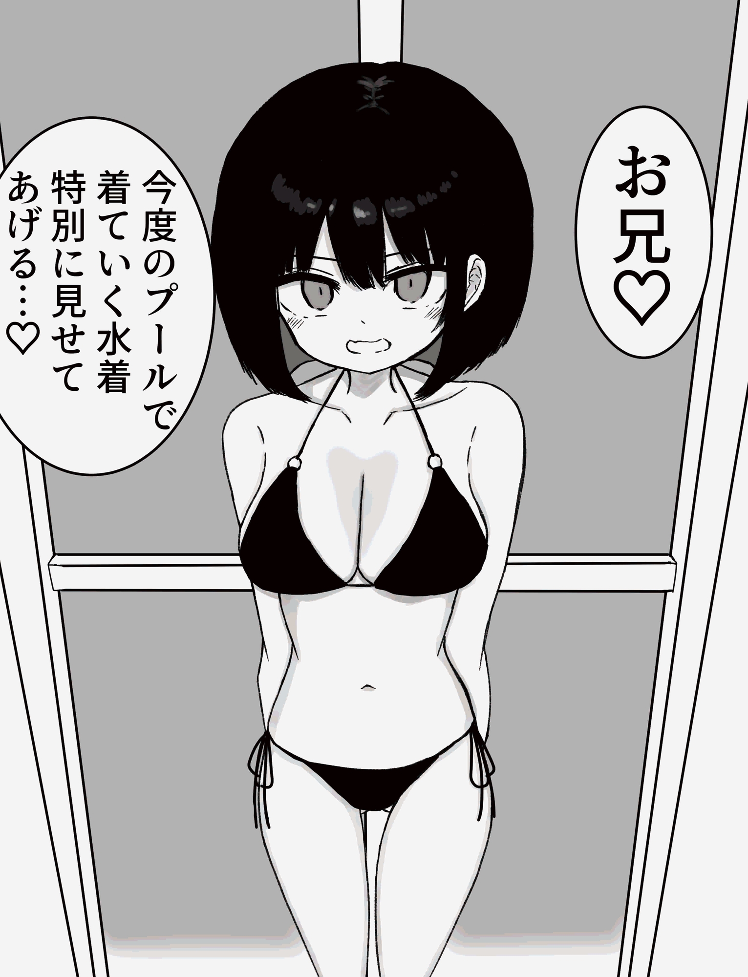 お風呂入ってたら妹が水着で乱入してきた2 画像2