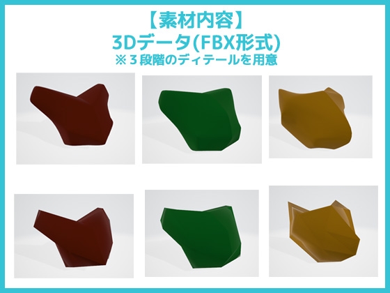 怪獣・クリーチャー用「頭部(ヘッド)」パーツ 3Dデータ(fbx)～商用OK著作権フリー