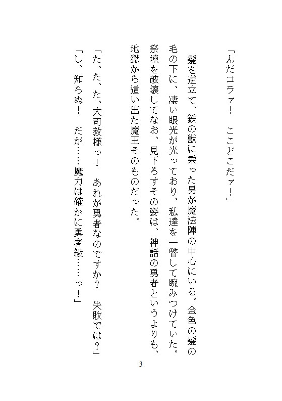 ヤンキー勇者の溺愛で聖女ちゃんは子宮もクリも犯され続け、全身ビクビク連続絶頂でイキ死に寸前まで溺れました
