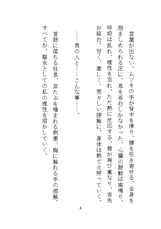 ヤンキー勇者の溺愛で聖女ちゃんは子宮もクリも犯され続け、全身ビクビク連続絶頂でイキ死に寸前まで溺れました