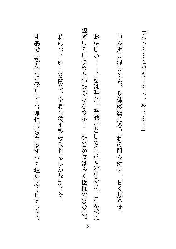 ヤンキー勇者の溺愛で聖女ちゃんは子宮もクリも犯され続け、全身ビクビク連続絶頂でイキ死に寸前まで溺れました