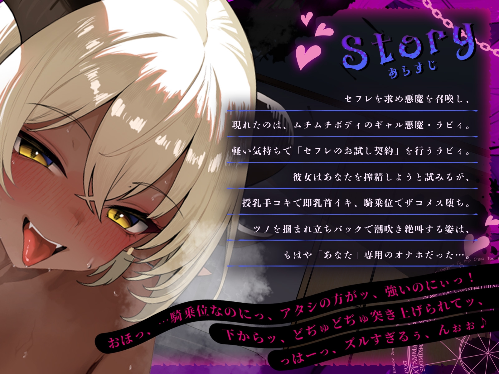 召喚！ムチムチ悪魔とお試し”セフレ契約”～ギャル系母乳悪魔を召喚したら相性抜群でセフレ以上の関係になりました♪～(KU100マイク収録作品) 画像1