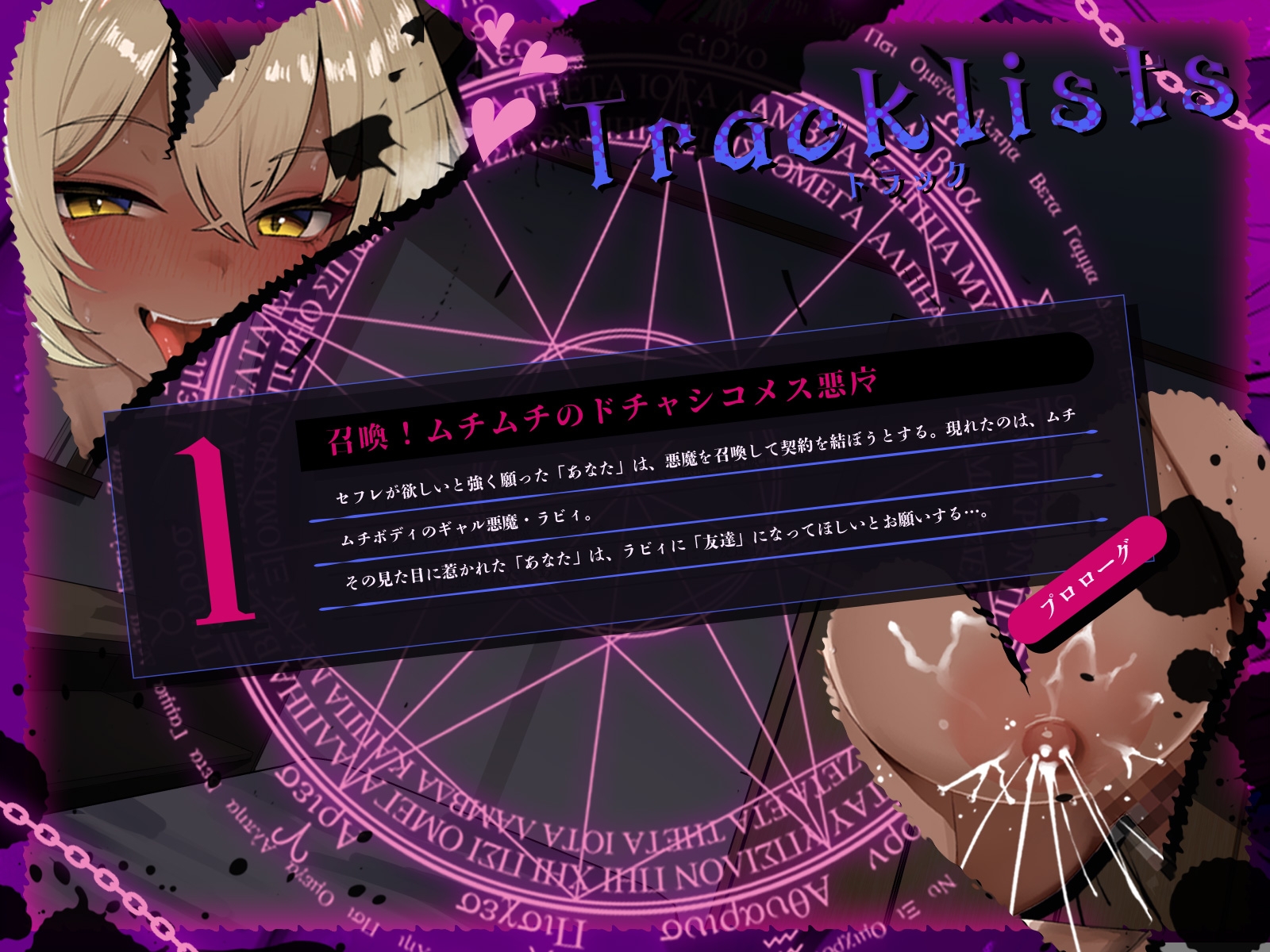 召喚！ムチムチ悪魔とお試し”セフレ契約”～ギャル系母乳悪魔を召喚したら相性抜群でセフレ以上の関係になりました♪～(KU100マイク収録作品) 画像3