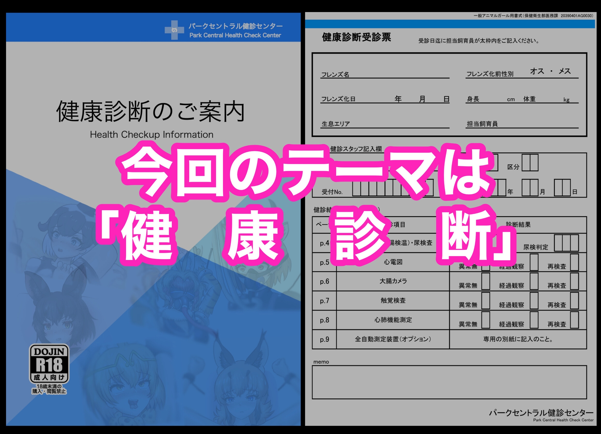 パークセントラル健診センター 健康診断のご案内 画像1