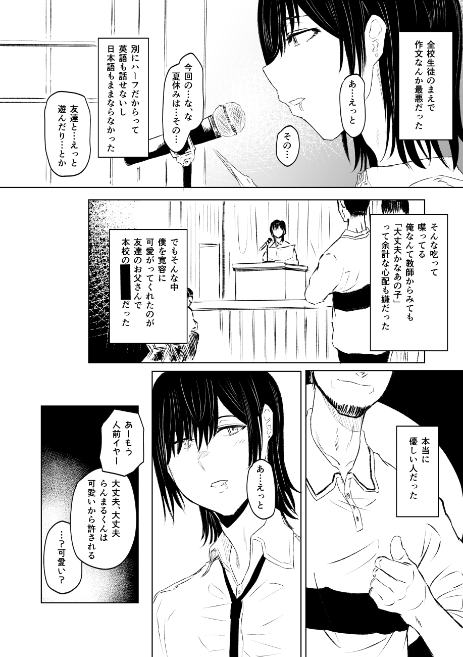 マゾメス男子らんまるちゃん！