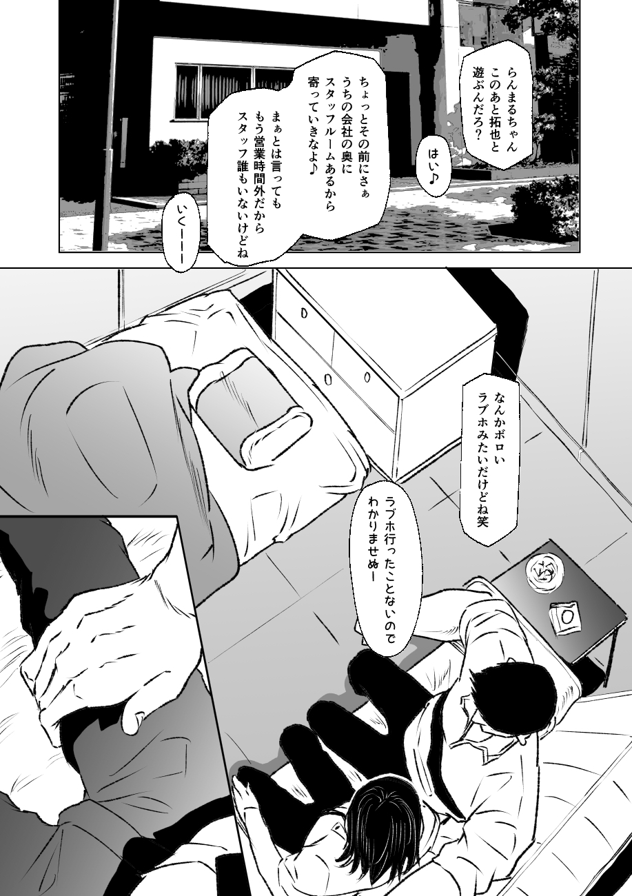 マゾメス男子らんまるちゃん！