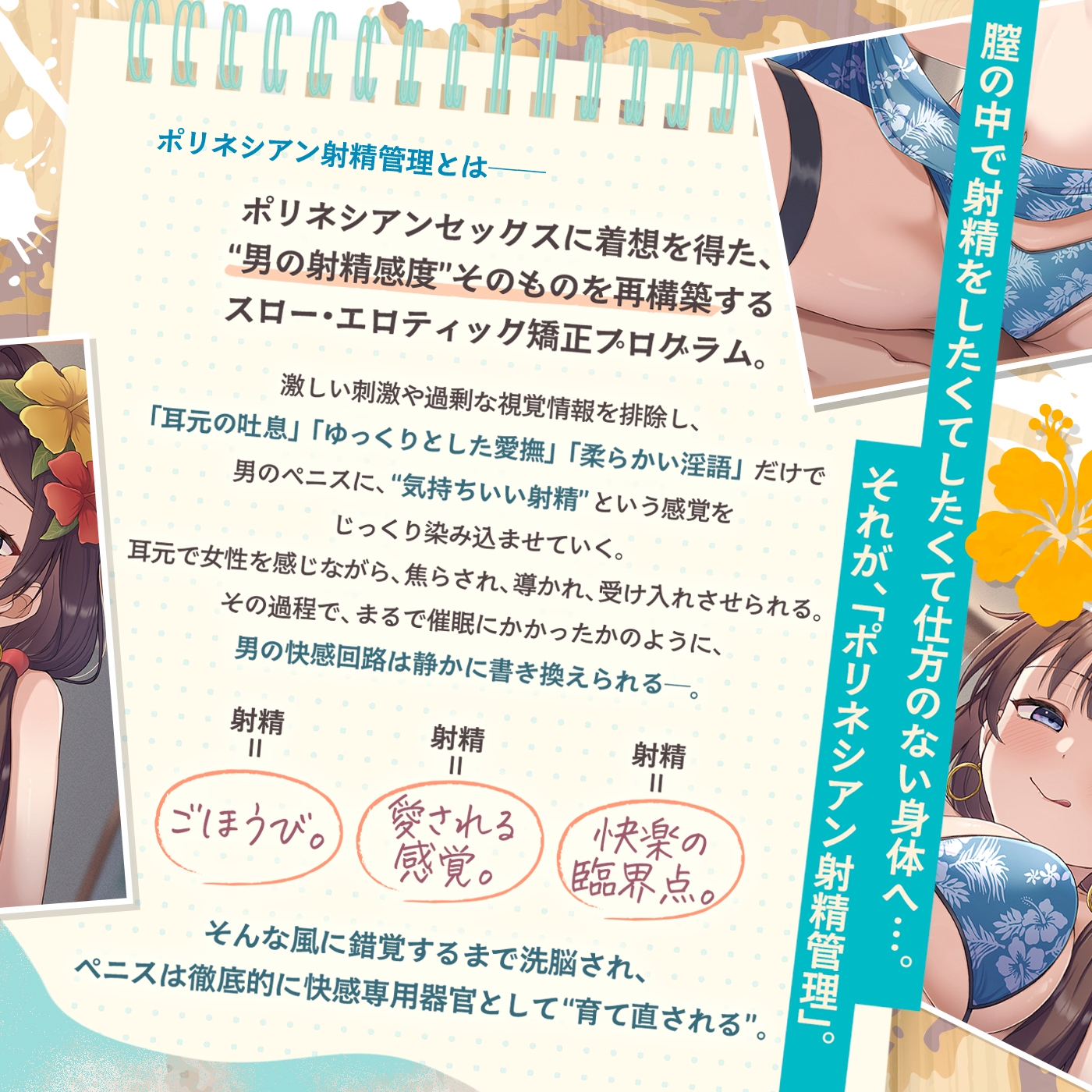 【早期特典付】スロオナ♪マゾのための吐息と水音で感じる「ポリネシアン射精管理」あなたのチンポは女性のための性具♡密着スロー手コキ【スロー射精管理・音声ドラッグ】 画像3