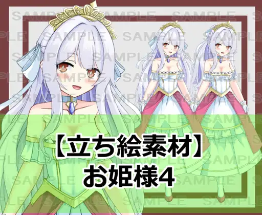 【立ち絵素材】お姫様4【裸差分あり】