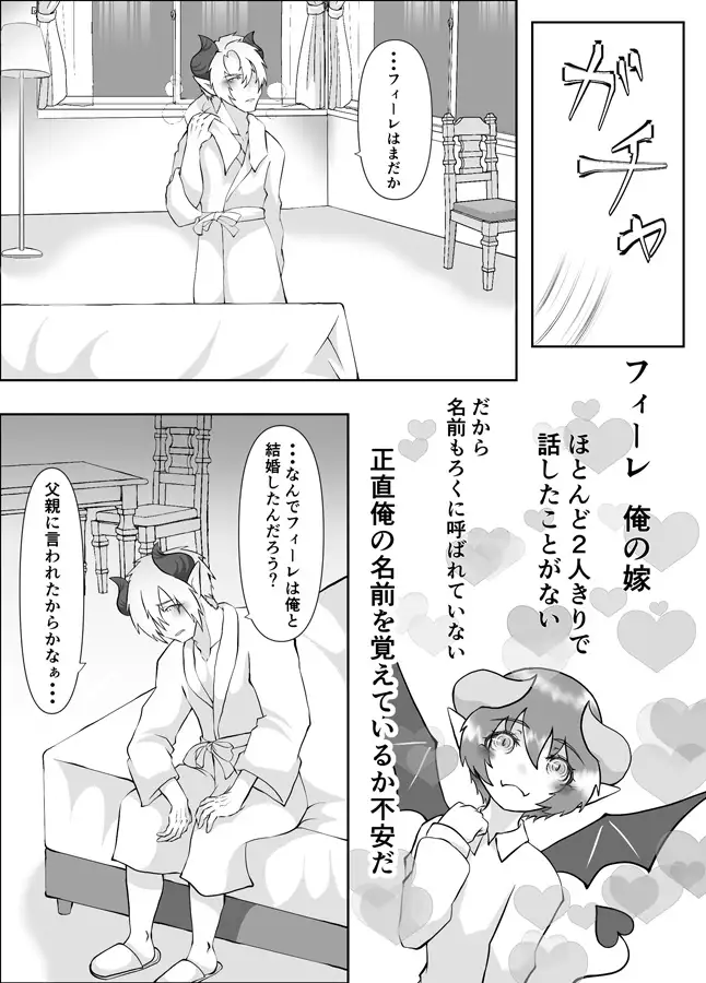 処女インキュバスは俺の嫁 1枚目