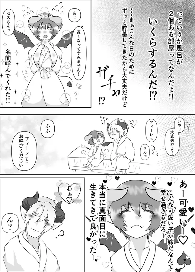 処女インキュバスは俺の嫁 2枚目