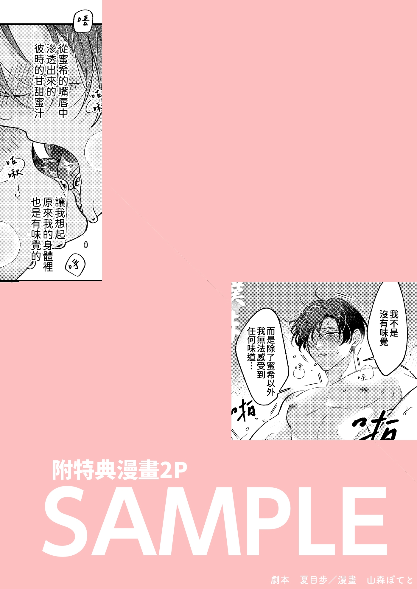 【繁體中文字幕版】【超甜濃密H約150分鐘】【CAKEVERSE×互攻】Memoria Sweet Kiss～被回憶中的甘甜芳馨囚住了身心～【KU100】【附特典漫畫】【期間限定★全員贈禮】 画像1