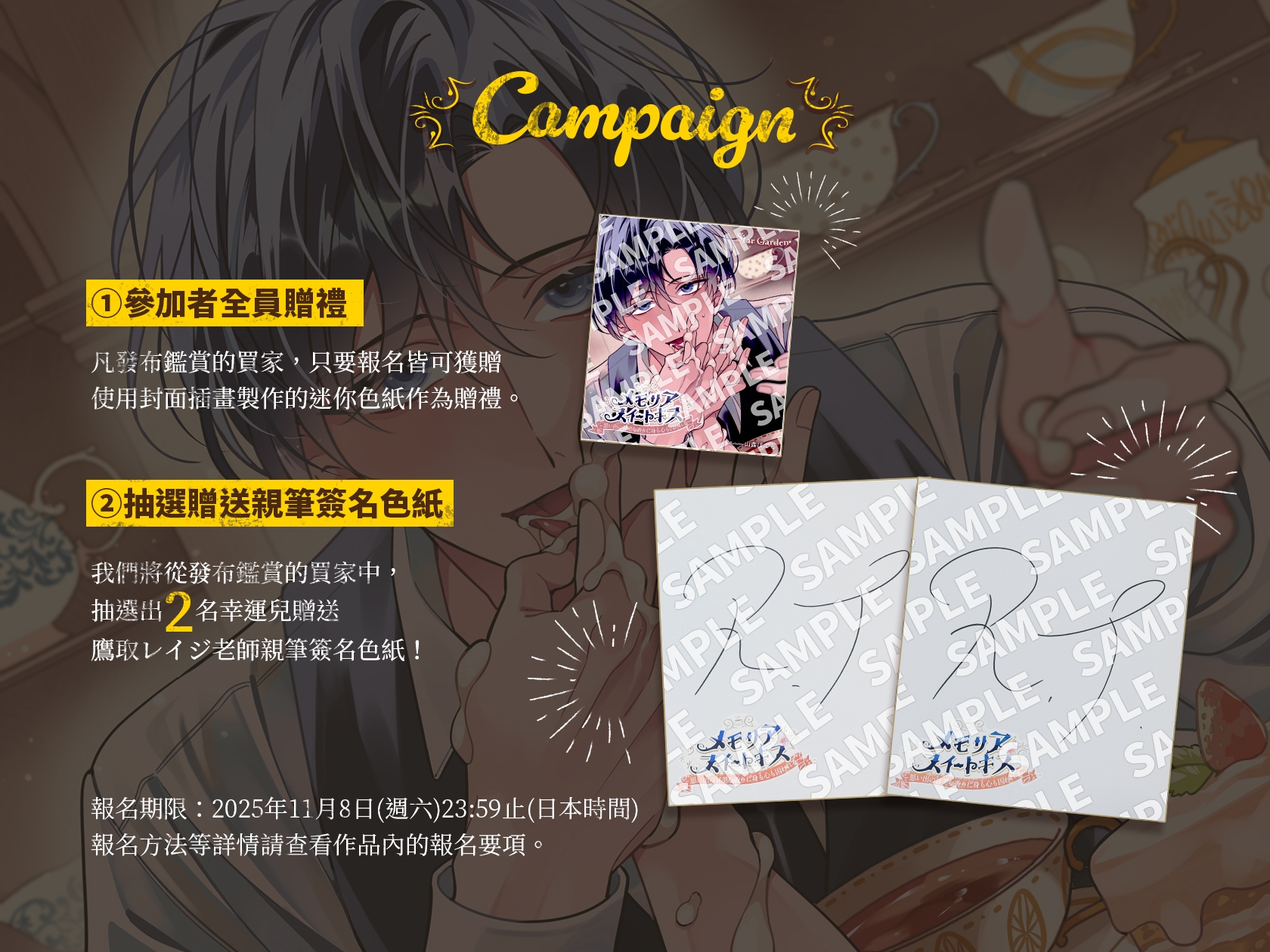 【繁體中文字幕版】【超甜濃密H約150分鐘】【CAKEVERSE×互攻】Memoria Sweet Kiss～被回憶中的甘甜芳馨囚住了身心～【KU100】【附特典漫畫】【期間限定★全員贈禮】 画像2