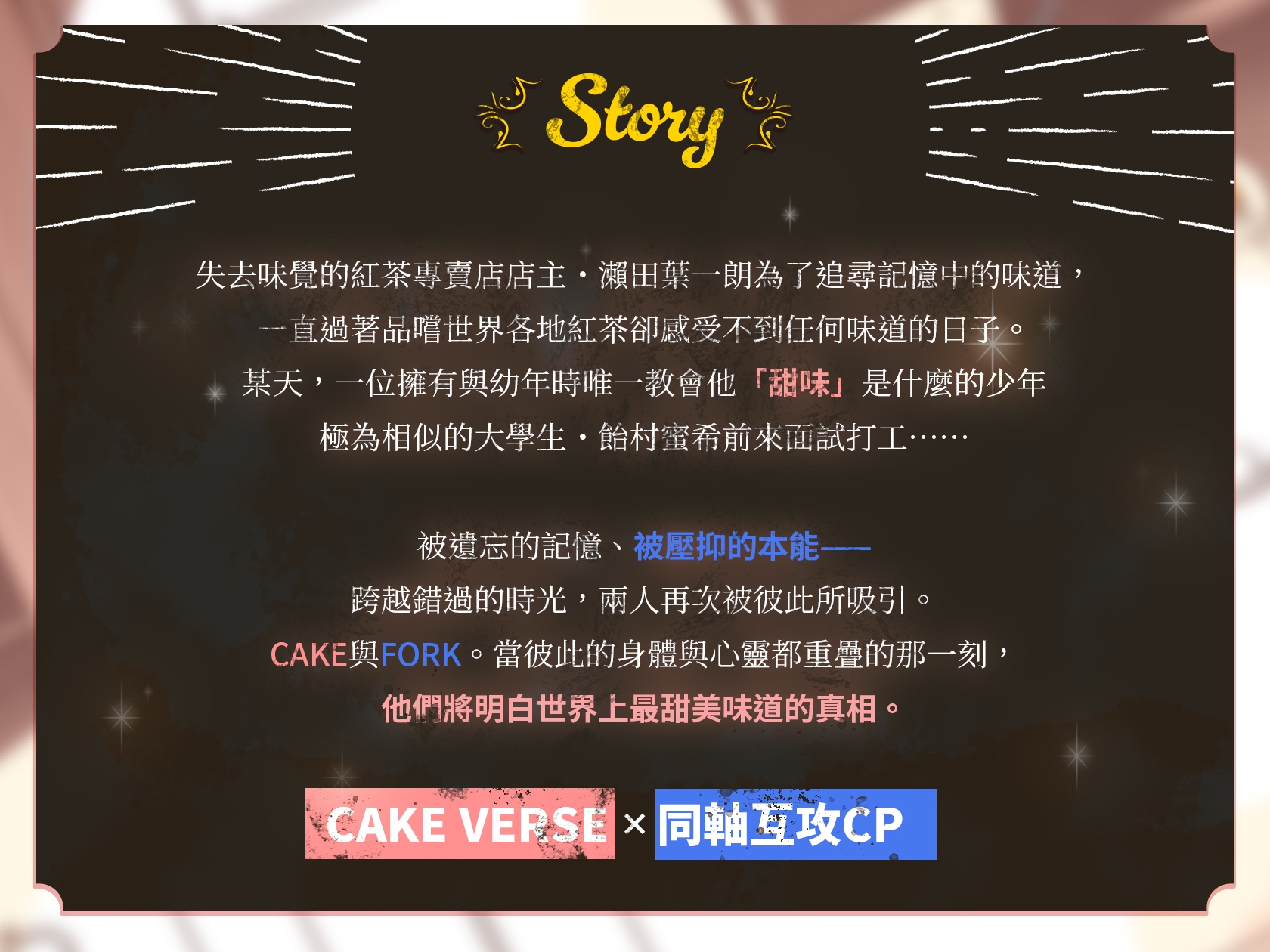 【繁體中文字幕版】【超甜濃密H約150分鐘】【CAKEVERSE×互攻】Memoria Sweet Kiss～被回憶中的甘甜芳馨囚住了身心～【KU100】【附特典漫畫】【期間限定★全員贈禮】 画像4