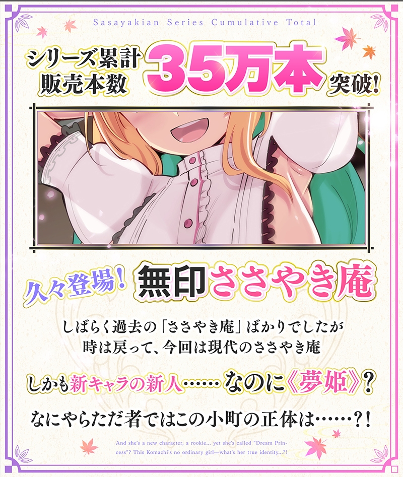 ささやき庵 蜜音【CV 雲八はち】 画像1