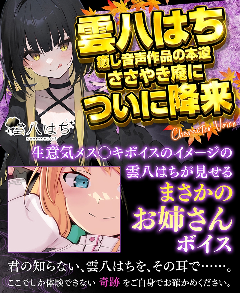 ささやき庵 蜜音【CV 雲八はち】 画像4