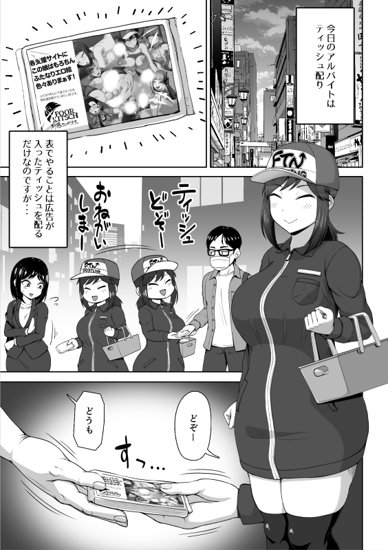 ふたなりティッシュ配りアルバイト 画像3