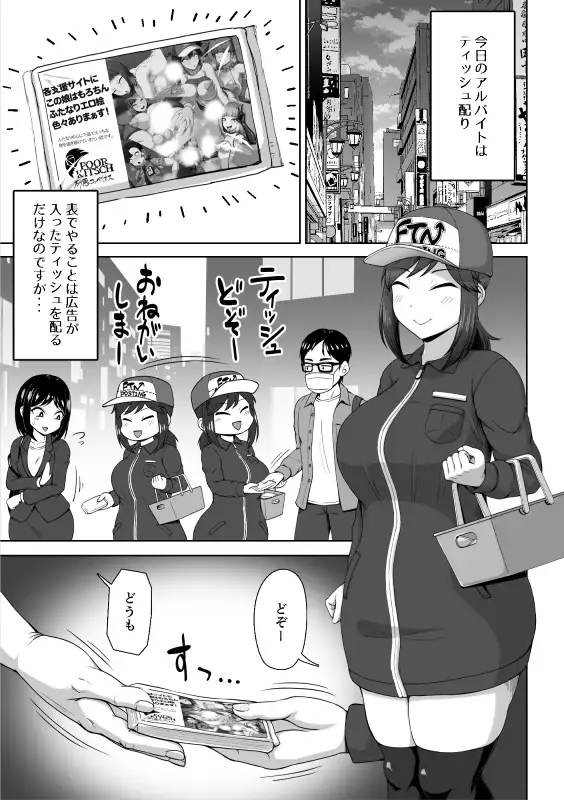 ふたなりティッシュ配りアルバイト サンプル画像 3