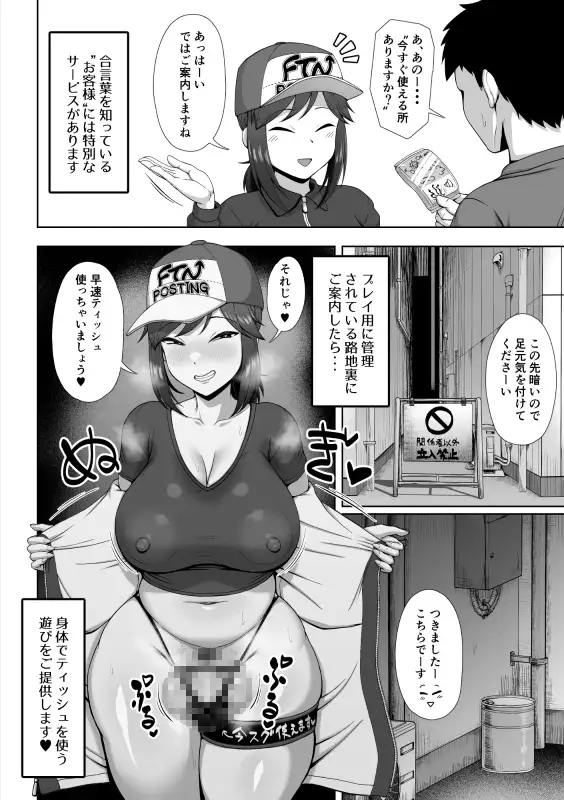 ふたなりティッシュ配りアルバイト サンプル画像 4