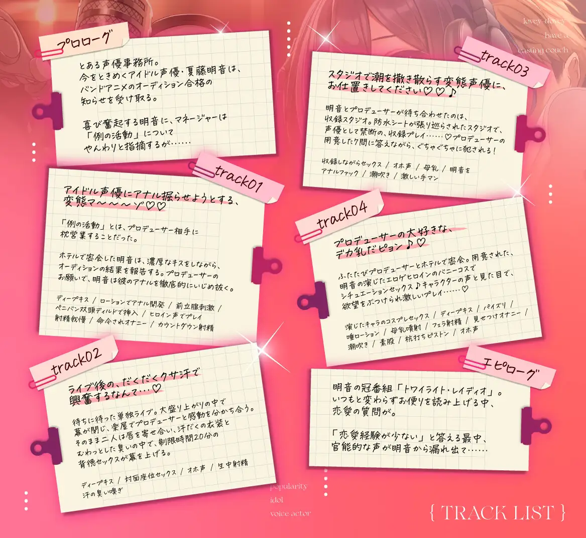 人気アイドル声優とのイチャラブ枕営業♡ ~スタジオで母乳・潮を撒き散らしてイキ狂い~ フォリモネクサス エロ画像6