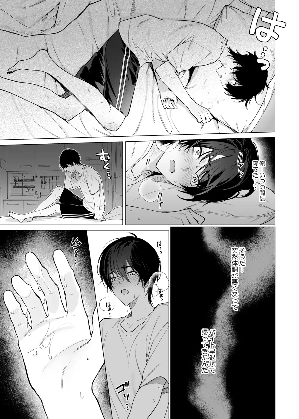 発情期ってこと?のサンプル画像1