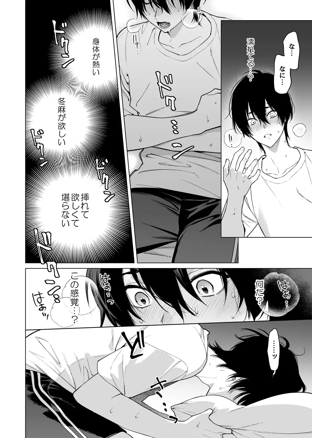 発情期ってこと?のサンプル画像2