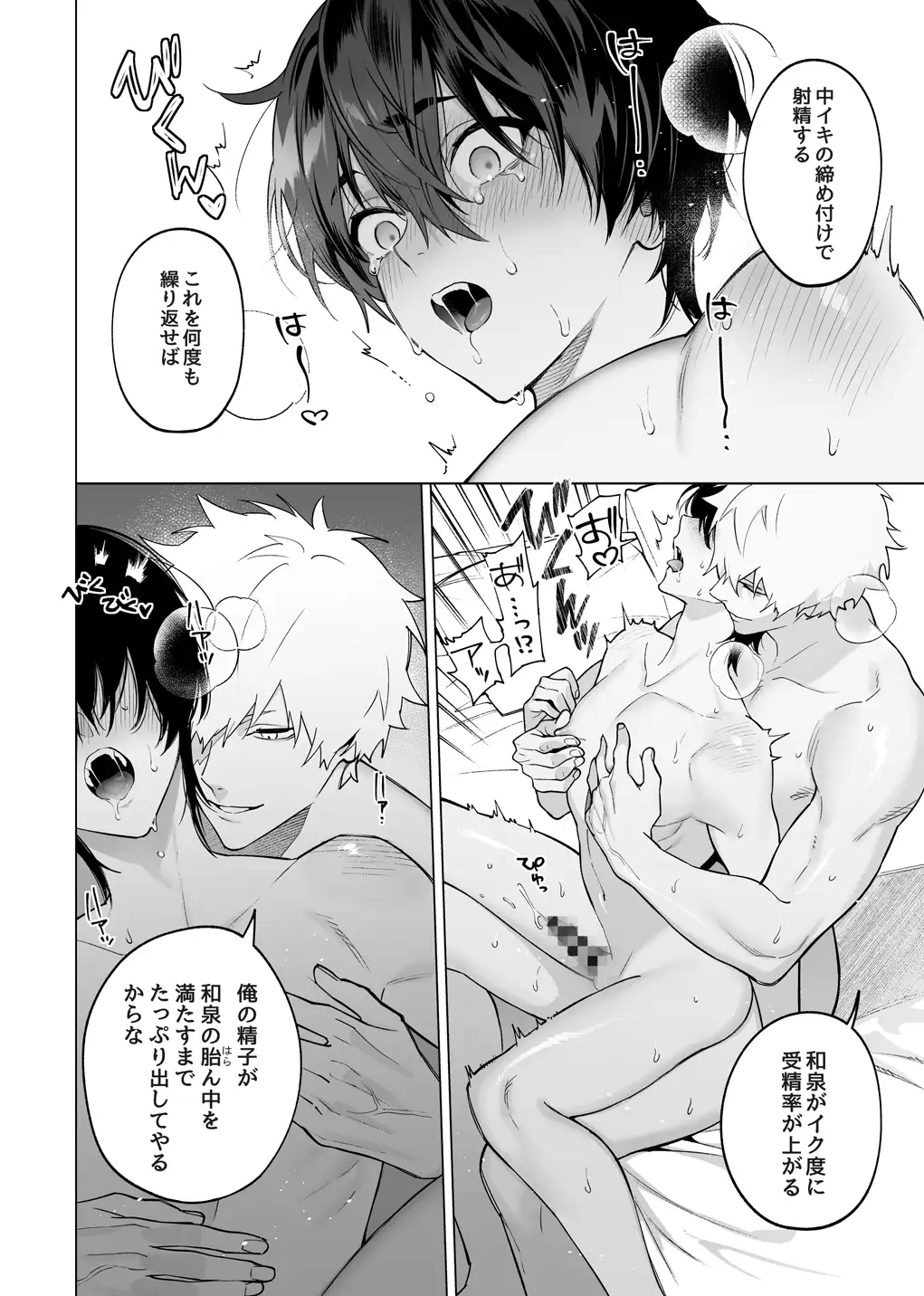 発情期ってこと?のサンプル画像4